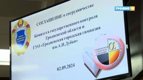 В Гродненской городской гимназии откроют класс госконтроля