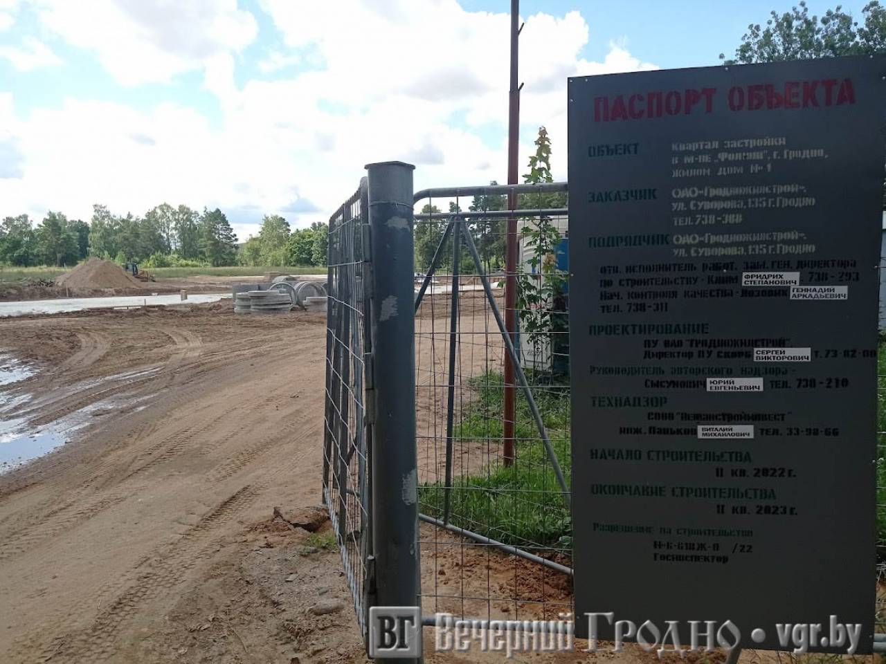 На месте бывшей воинской части на Фолюше в Гродно уже строят первый жилой дом