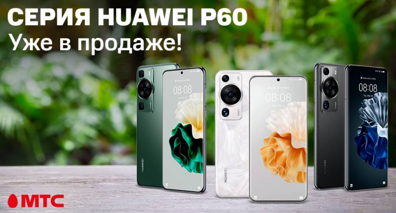 Старт продаж смартфонов серии HUAWEI P60