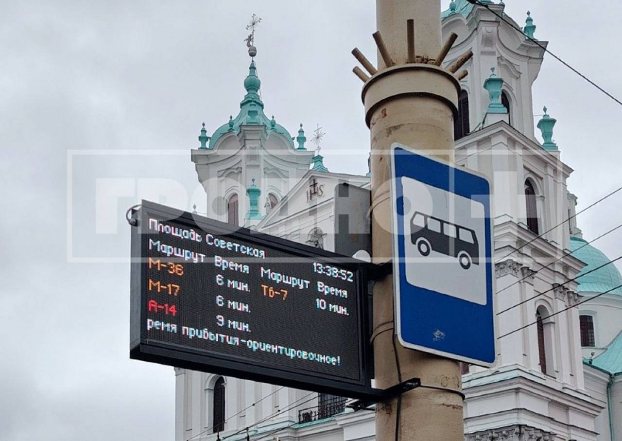 После ухода «частника» в Гродно снова начали устанавливать электронные табло на остановках города