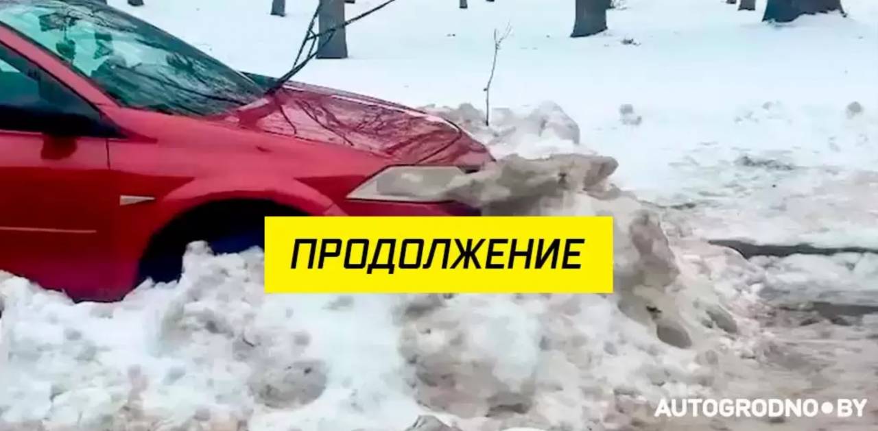 «Я просто вернул снег на место»: мужчина, который засыпал чужую машину, попытался публично объяснить свой поступок