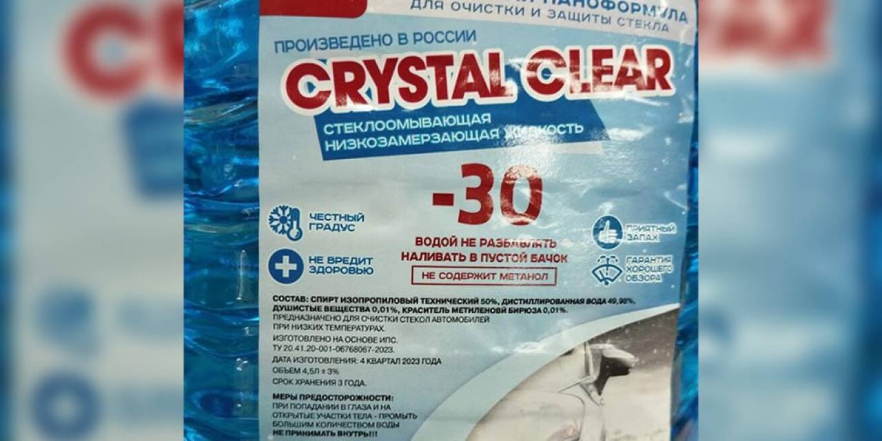 В Беларуси запретили российскую «термоядерную» омывайку: превышение метанола в 460 раз