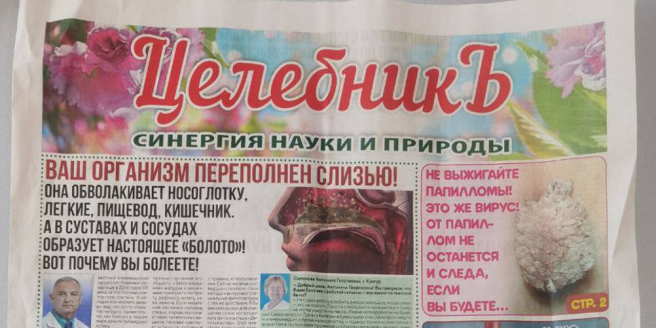 «От взрыва жену разорвало на десятки кусков»‎. Белорусам в почтовые ящики разбрасывают «газеты» с жуткими историями