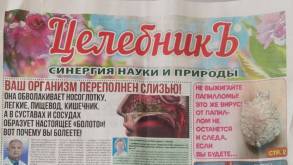 «От взрыва жену разорвало на десятки кусков»‎. Белорусам в почтовые ящики разбрасывают «газеты» с жуткими историями